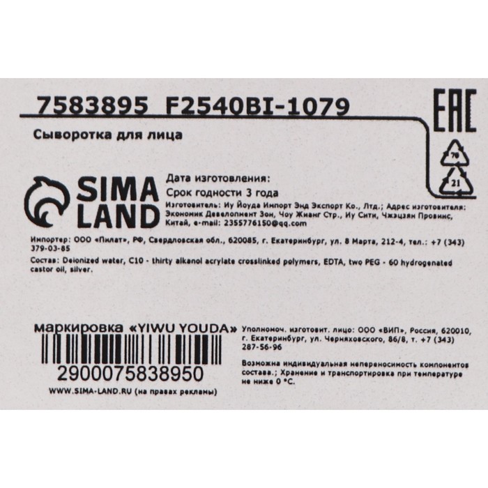 Сыворотка для лица с кристаллами серебра, 100мл 28080