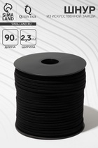 Шнур из искусственной замши на бобине, L= 90 м, ширина 2.3 мм, чёрный - Фото 1