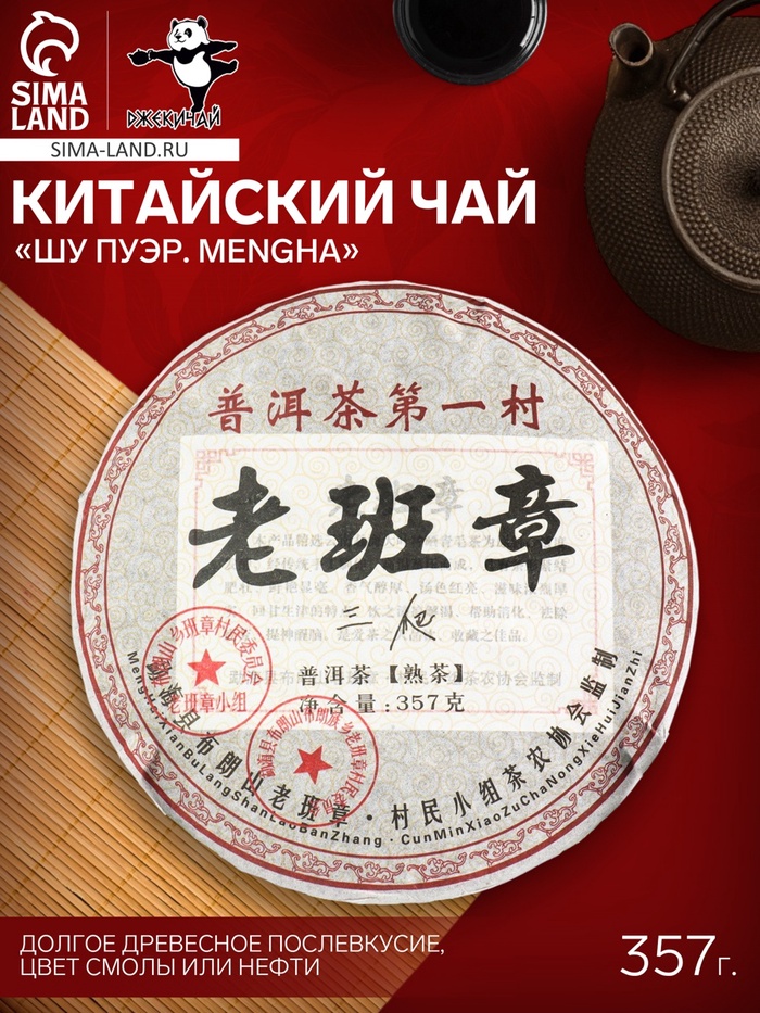 Чай чёрный китайский выдержанный «Шу Пуэр. Mengha», 2008 г, блин, 357 г - Фото 1