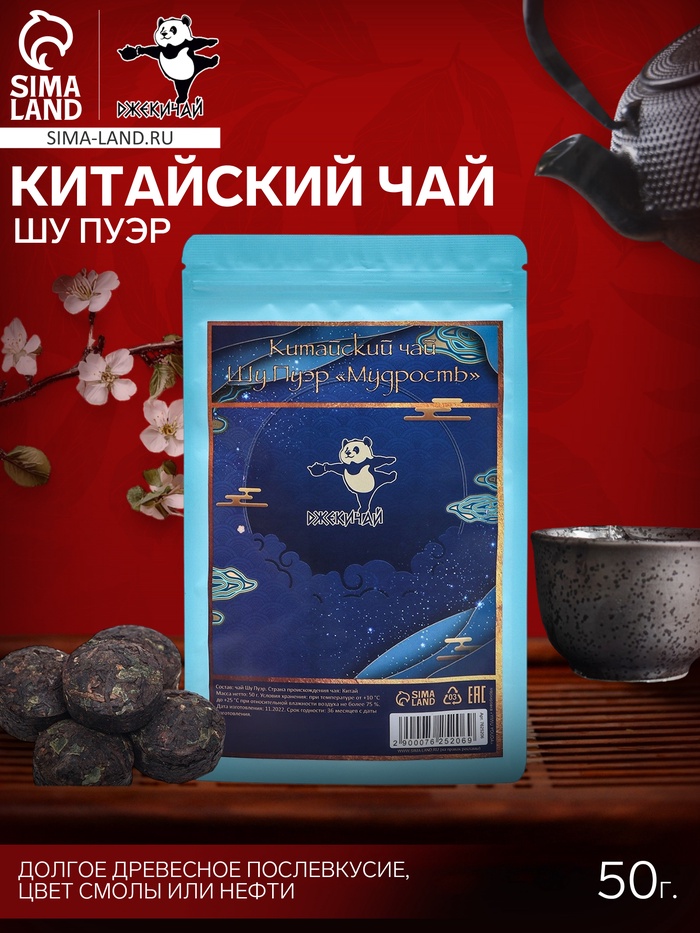Чай китайский выдержанный «Шу Пуэр» (набор 8 шт.), Юньнань, 2017 г, шар, 50 г - Фото 1
