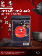 УЦЕНКА Китайский выдержанный чай «ДЖЕКИЧАЙ» Шу Пуэр, 50 г (+ - 5 г), (набор 7 шт.), Юньнань, кубик (до 01.11.25) - Фото 1