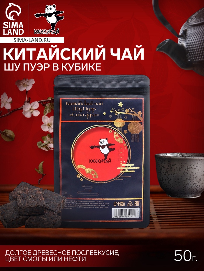УЦЕНКА Китайский выдержанный чай «ДЖЕКИЧАЙ» Шу Пуэр, 50 г (+ - 5 г), (набор 7 шт.), Юньнань, кубик (до 01.11.25) - Фото 1