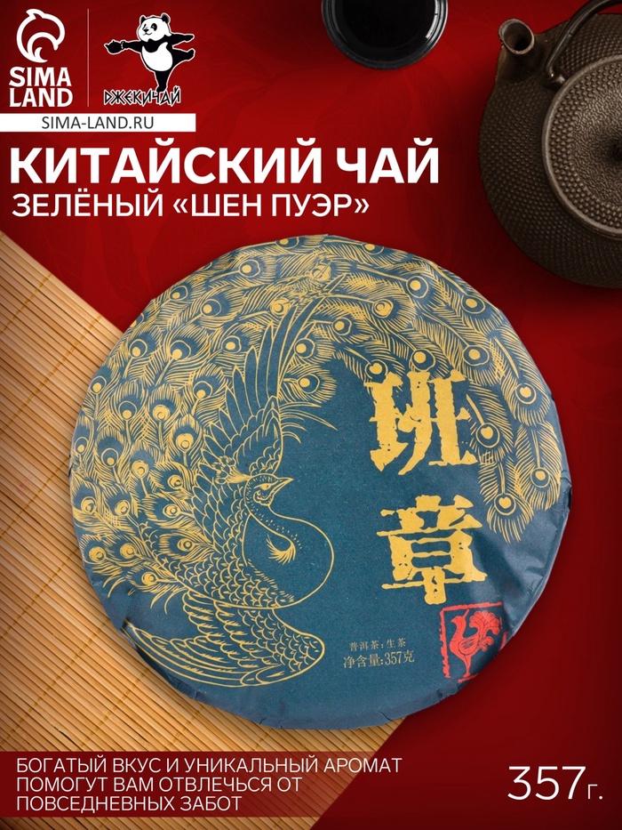 Чай зелёный китайский выдержанный «Шен Пуэр», Менхай, 2017 г, кирпич, 357 г - Фото 1