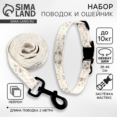 Поводок 2 м и ошейник 28-46 см «Мрамор», застёжка - фастекс