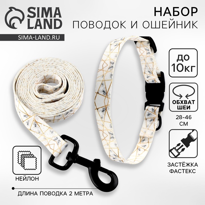 Поводок 2 м и ошейник 28-46 см «Мрамор», застёжка - фастекс - Фото 1