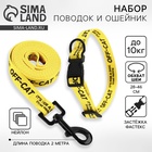Набор OFF-CAT, застёжка - фастекс, поводок 2 м и ошейник 28-46 см - Фото 1