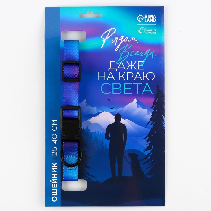 Ошейник «Даже на краю света», застёжка - фастекс, 2 см 25-40 см - Фото 1