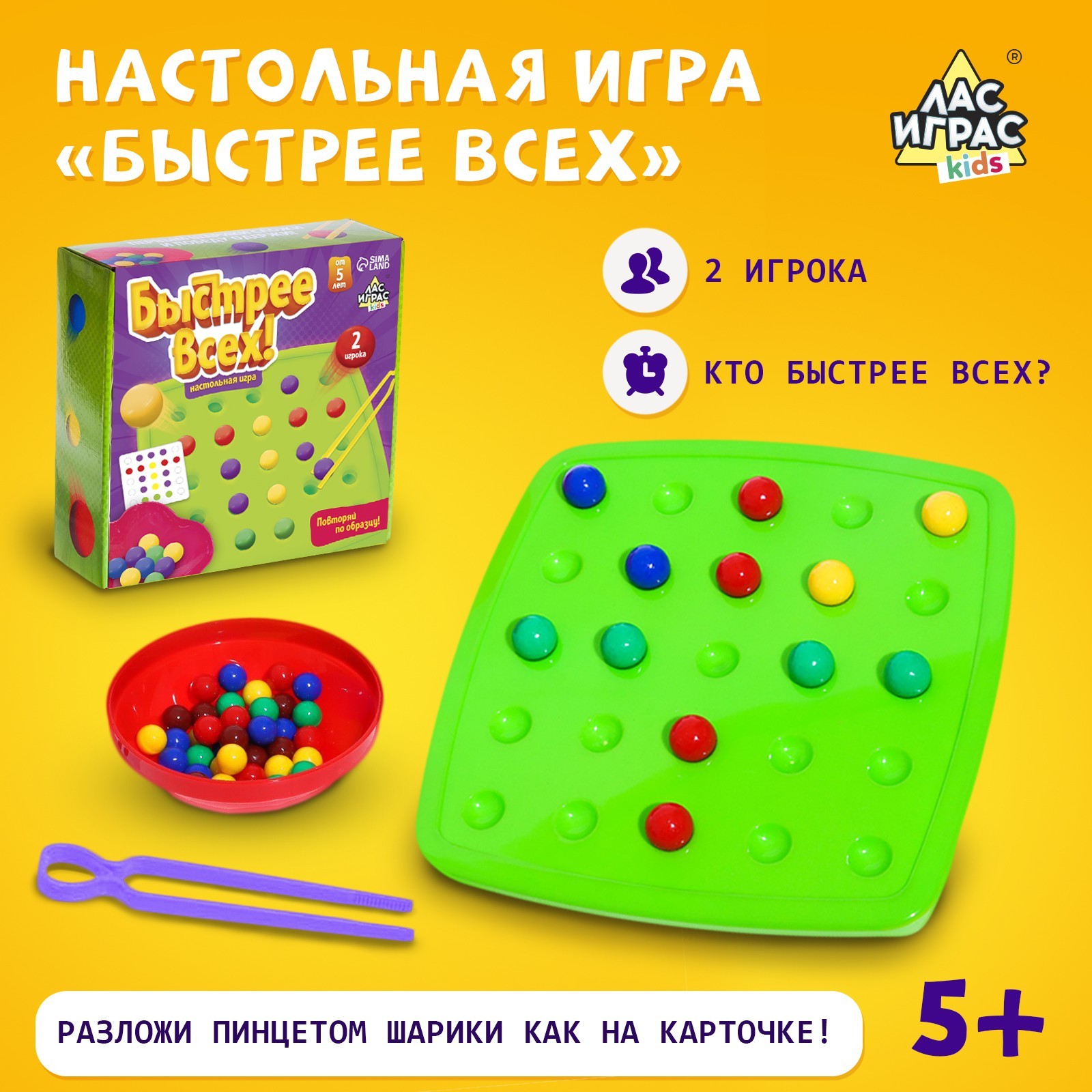 Настольная игра «Быстрее всех»