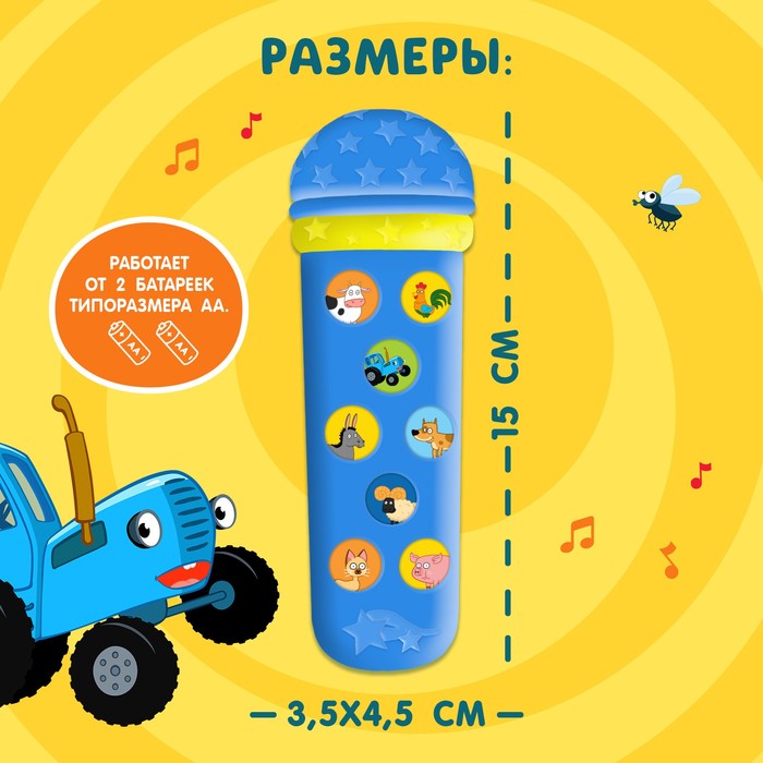 Музыкальный микрофон «Синий трактор: Весело поём», песни из мультфильма, цвет синий - фото 1882411862