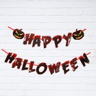 Гирлянда на ленте «Happy Halloween», кровавая тыква, 250 см. - фото 295609325