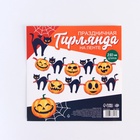 Гирлянда на ленте на Хэллоуин Happy Halloween, длина 250 см - Фото 6