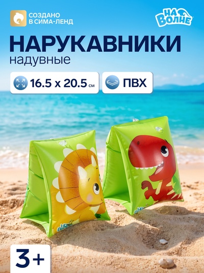 Нарукавники для плавания «На волне», надувные, 20.5×16.5 см (±1 см), от 3 лет, зелёные