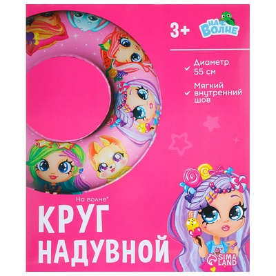 Круг для плавания «На волне», надувной, d=55 см, от 3 лет, розовый