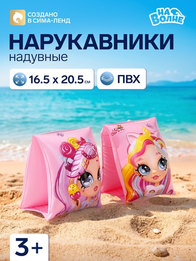 Нарукавники для плавания «На волне», надувные, 20.5×16.5 см (±1 см), от 3 лет, розовые