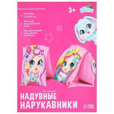Нарукавники для плавания «На волне», детские, 20×16 см (±1 см)