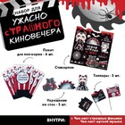 Гирлянда на ленте, фотобутофория и игра для Хэллоуина «Ужасно страшного киновечера» 7453210 - фото 2849324