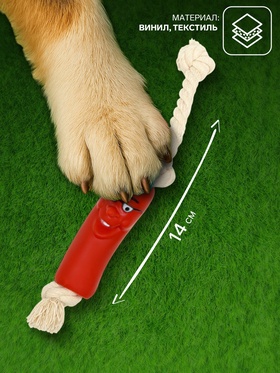 Игрушка для собак «Сосиска в очках на верёвке», 14 см, винил, красная (комплект 2 шт)