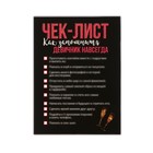 Девичник, набор для проведения «Идеально для бара или клуба», 21 х 23 см. - фото 21585558