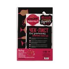 Девичник, набор для проведения «Идеально для бара или клуба», 21 х 23 см. - фото 24543118