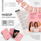 Набор для проведения девичника «Домашняя вечеринка», 21×23 см - Фото 1