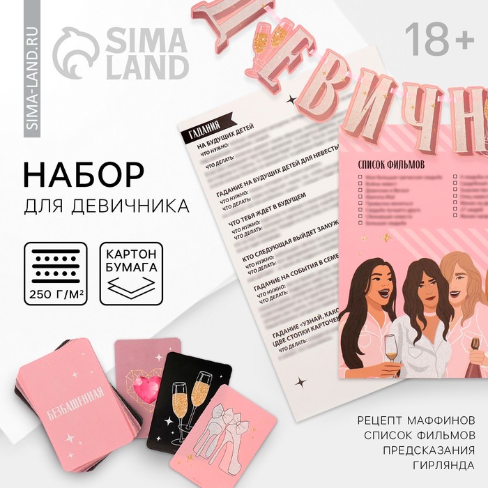 Набор для проведения девичника «Домашняя вечеринка», 21×23 см - Фото 1