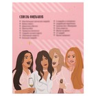 Набор для проведения девичника «Домашняя вечеринка», 21×23 см - Фото 2