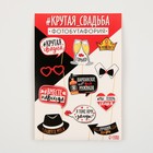 Набор фотобутафории «Крутая свадьба»,11 предметов 21×23 см - Фото 2