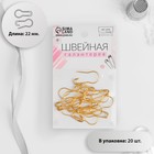 Булавки с круглым концом, 22 мм, 20 шт, цвет золотой - Фото 1
