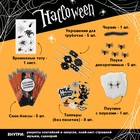 Набор для проведения Хэллоуина «Страх, ужас и пауки», 29 предметов - фото 298691951