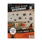 Декор на стену «Для самой жуткой вечеринки», пауки, набор 10 шт. - Фото 3