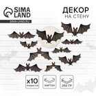 Декор на стену «Настоящая ночь страха и ужаса», летучие мыши, набор 10 шт. - Фото 1