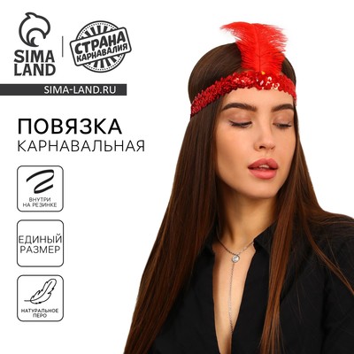 Повязка на голову с пером карнавальная, красная