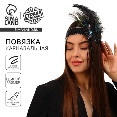 Повязка на голову с пером карнавальная, чёрная