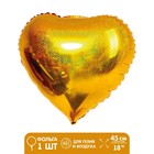 Шар фольгированный 18" «Сердце», голография, цвет золотой - фото 318873080