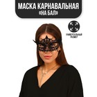 Карнавальная маска «На бал» - фото 319889815