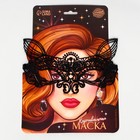 Маска карнавальная Lady - фото 25495421