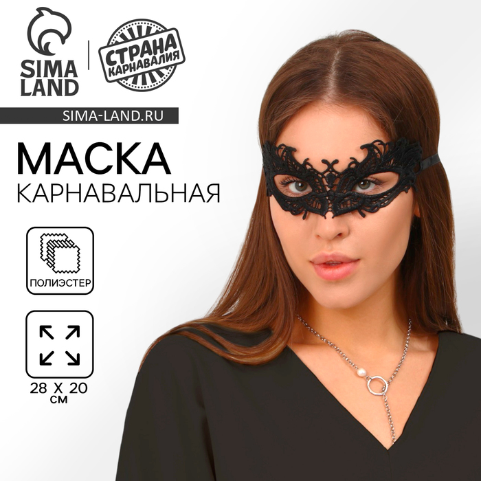 

Карнавальная маска «Загадка»