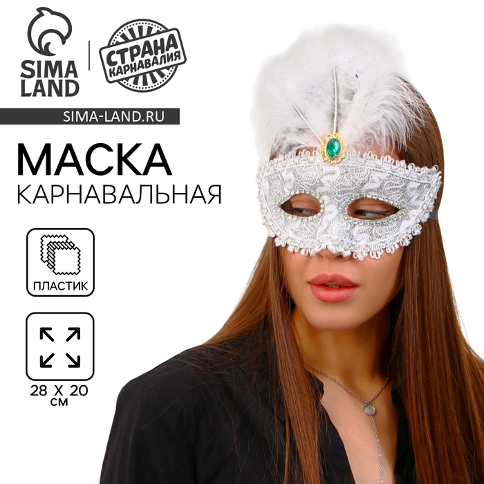 

Карнавальная маска «Блеск»