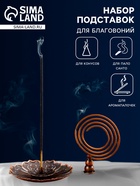 Набор подставок для благовоний TAKE IT EASY «Жасмин», цвет медный, D=8.8 см - Фото 1