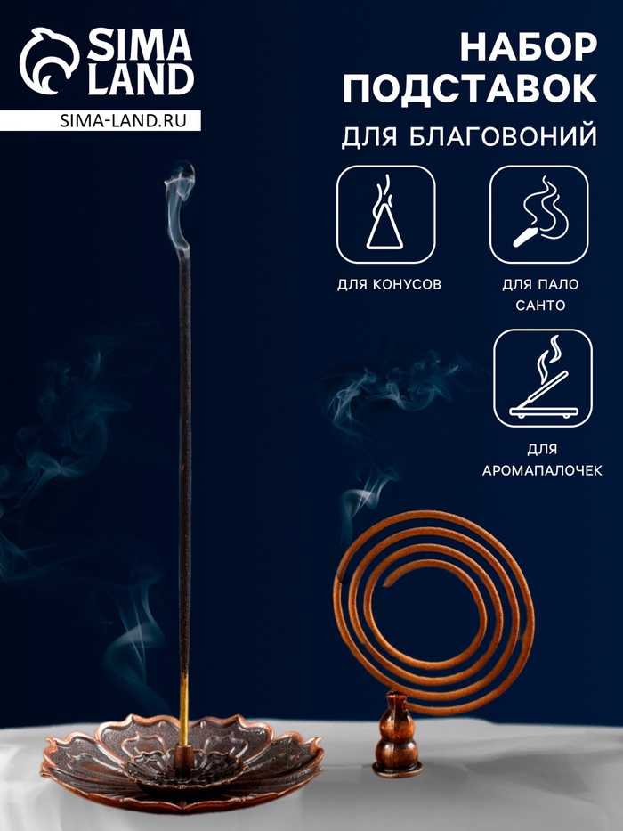 Набор подставок для благовоний TAKE IT EASY «Жасмин», цвет медный, D=8.8 см - Фото 1