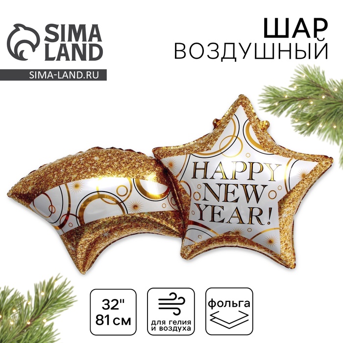 Воздушный шар фольгированный 32" «Звезда с хвостиком», новогодний - Фото 1