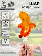 Воздушный шар фольгированный - самодув 9" «Банан», с палочкой - Фото 1