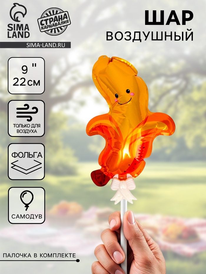 Воздушный шар фольгированный - самодув 9" «Банан», с палочкой - Фото 1