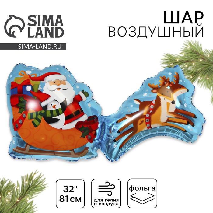 Воздушный шар фольгированный 32" «Дед Мороз на санях», фигура, новогодний - Фото 1