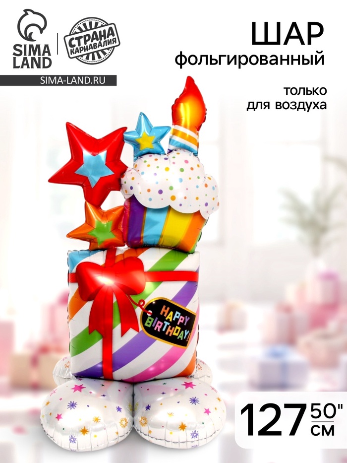 Воздушный шар фольгированный 50" «Подарок», на подставке, под воздух - Фото 1