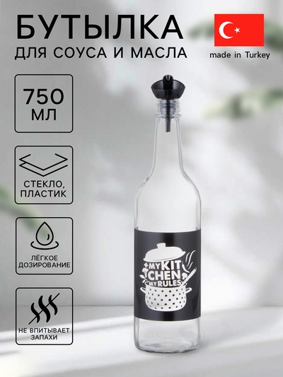 Бутылка для соуса и масла «Кухня», 750 мл, стекло