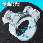 Хомут силовой ZEIN engr, диаметр 23-25 мм, ширина 18 мм, оцинкованный (комплект 10 шт) - фото 25469488