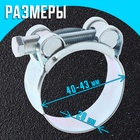 Хомут силовой ZEIN engr, диаметр 40-43 мм, ширина 20 мм, оцинкованный (комплект 10 шт) - фото 25320158
