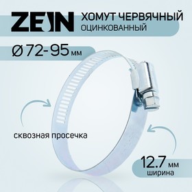 Хомут червячный ZEIN engr, сквозная просечка, диаметр 72-95 мм, ширина 12.7 мм, оцинкованный 7506303