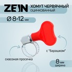 Хомут червячный с "барашком" ZEIN, сквозная просечка, диаметр 8-12 мм, оцинкованный - Фото 1